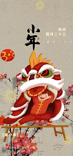 节日小年过节年味宣传海报