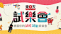 限量試吃試用品