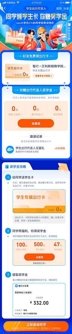 是橘子小仙女呀采集到app活动