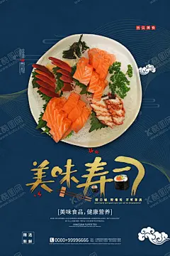 寿司 【酷图网】寿司,寿司海报,寿司展板,寿司展架,船,日本寿司,寿司墙画,寿司店海报,寿司挂画,吃寿司,寿司图片,做寿司,寿司广告,寿司宣传,日式寿司,美味寿司,韩国寿司,鲜道寿司,日本料理寿司,寿司卷,寿司包装,寿司名片