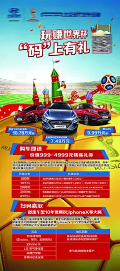 汽车世界杯扫码抽奖活动海报-源文件