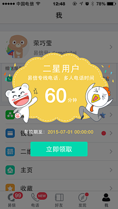 chenying_x采集到APP. 运营活动