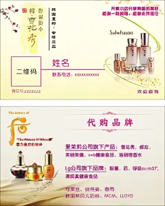 雪花秀护肤品,雪花秀护肤品,代购名片,雪花秀logo,皇后的秘诀,护肤品名片,精品名片卡,精品模板,模板素材,网,模板网站,模板下载编号2868906@北坤人素材