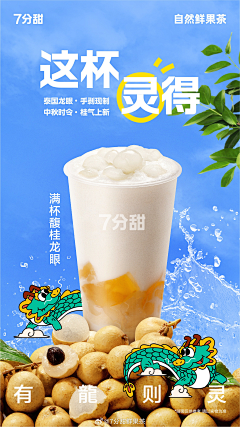 二微啊采集到奶茶海报