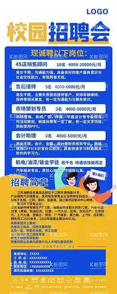 校园招聘会  - 源文件下载【酷图网】招聘展架,招聘易拉宝,招聘简章,招聘海报,展架,易拉宝,校园招聘会,
