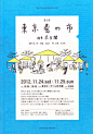 Design - 設計 : 11/24.25　第２回 東京蚤の市 at 京王閣　に出店します！ : 古書信天翁の日誌