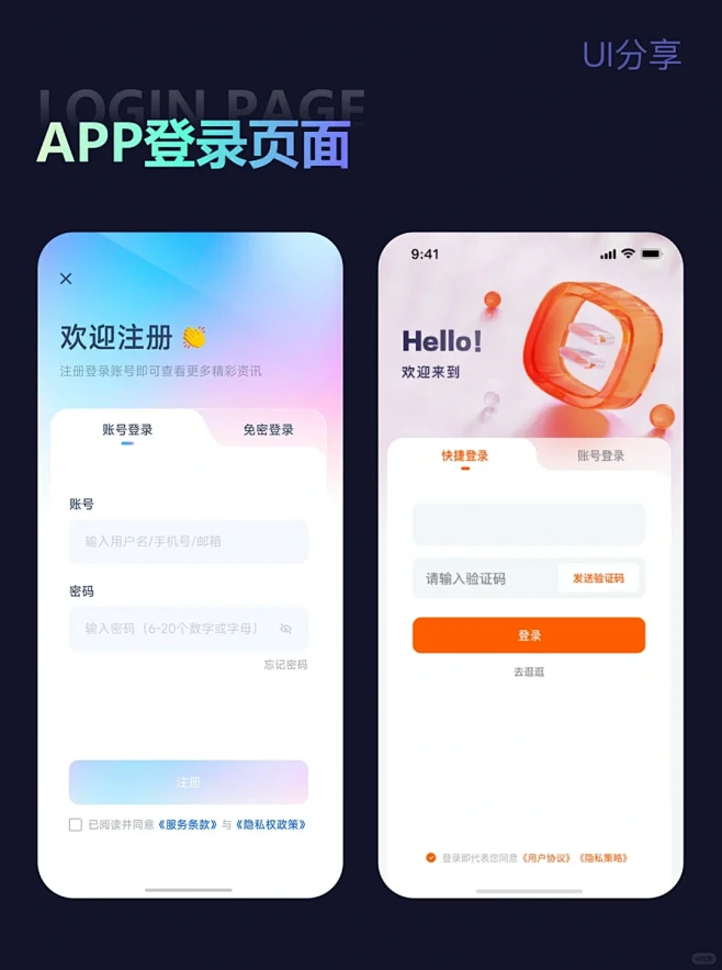 APP登陆页面设计-UI设计灵感分享欣赏-花瓣网