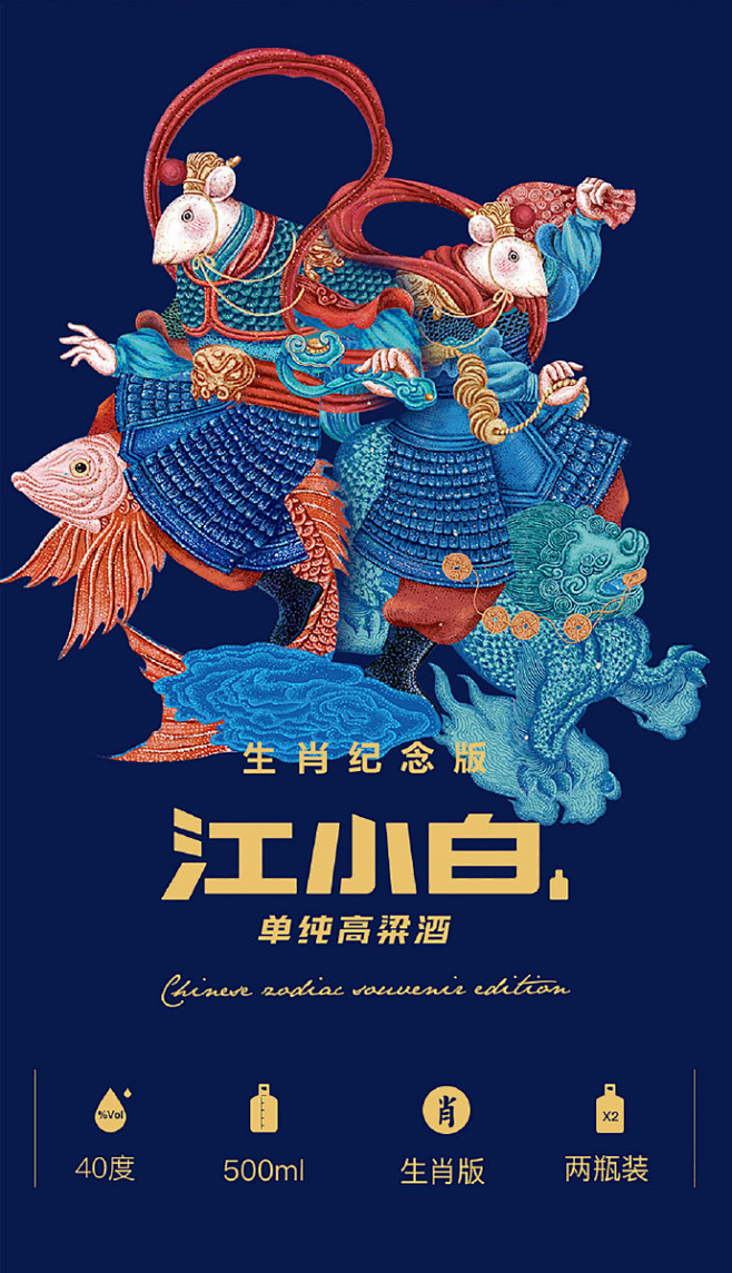#2020鼠年#江小白潮酷“鼠爷”来袭，...
