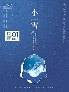 创意霜降小雪大雪立冬节气寒冷下霜海报