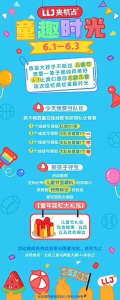 6.1 童趣时光 | 献给童心未泯的你，最好的礼物 : 什么？抓娃娃还有礼物拿？