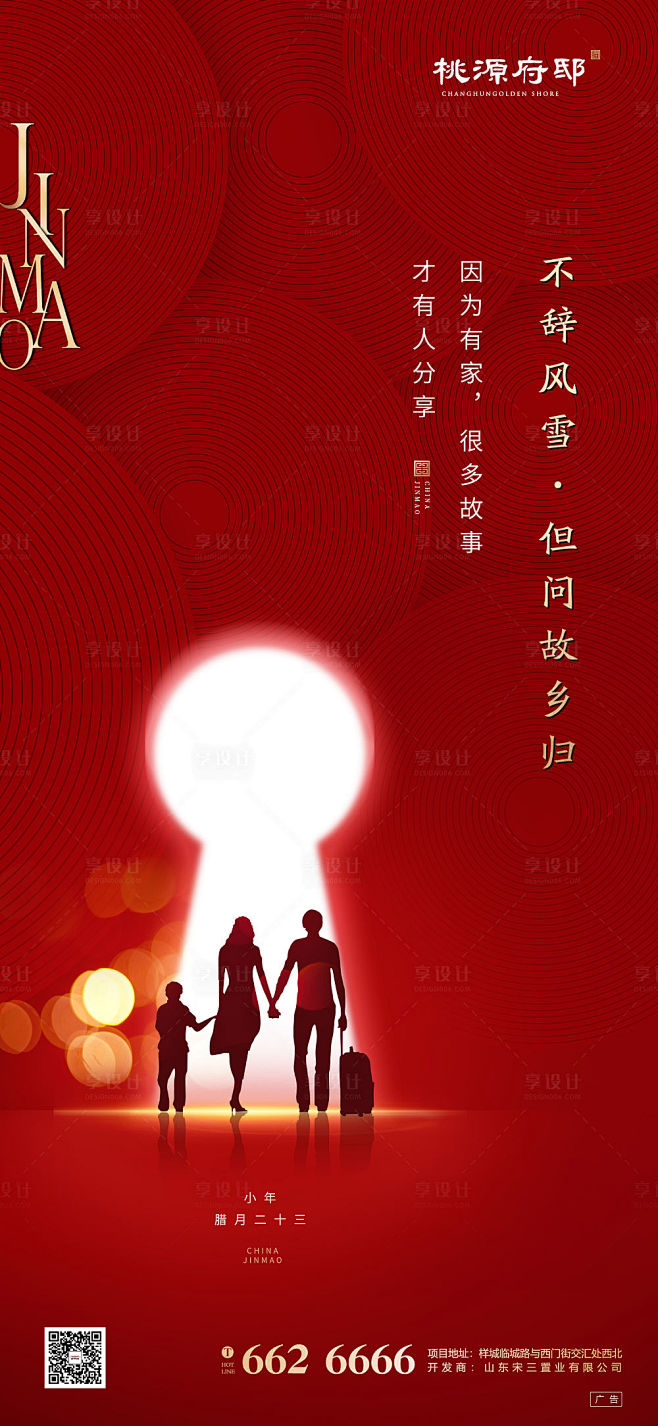 大气简洁房地产春节返乡置业移动端海报红色...