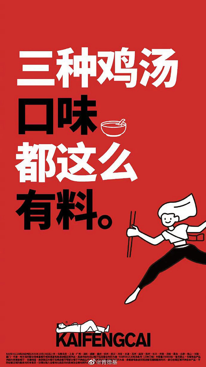 29张肯德基kaifengcai美食产品海报新媒体创