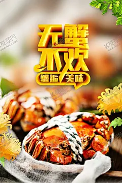 大闸蟹 【酷图网】大闸蟹,大闸蟹海报,大闸蟹展板,阳澄湖大闸蟹,金秋大闸蟹,大闸蟹促销,大闸蟹展架,大闸蟹跳屏,大闸蟹页面,大闸蟹首页图,大闸蟹淘宝,大闸蟹京东,大闸蟹天猫,大闸蟹素材,大闸蟹宣传图,大闸蟹活动,大闸蟹详情页,大闸蟹宣传单,大闸蟹卡片,大闸蟹名片,大闸蟹封面,螃蟹,美味大闸蟹,蟹黄