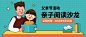 父亲节亲子阅读沙龙活动公众号首图