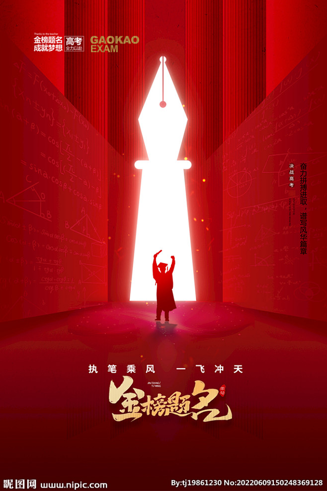 简约大气钢笔剪影高考海报