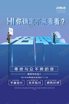 招聘 【酷图网】招聘,招聘广告,招聘海报,人才招聘,招聘展架,校园招聘,招聘x展架,招聘易拉宝,招聘展板,招聘模板,招聘简章,招聘宣传单,招聘会,高薪招聘,公司招聘,企业招聘,商店招聘,夜场招聘,招聘传单,聘,春季招聘会,春季招聘,大型招聘会,招聘会海报,企业招聘工,公司招工,招聘人才,招聘精英,诚聘英才,招工启事