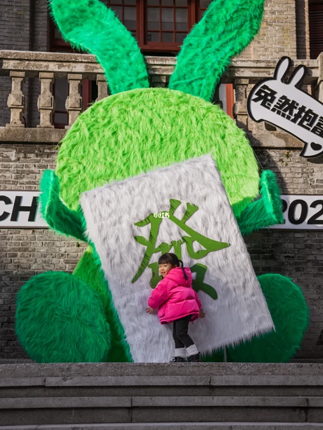 『兔然抱富』✅ 芜湖兔年打卡不来合个影吗...