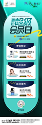医美会员日活动海报-源文件