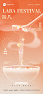 腊八节节日祝福弥散光风渐变全屏竖版海报