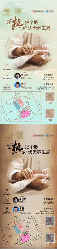 源文件下载【中医讲座海报】编号：50920025396969691