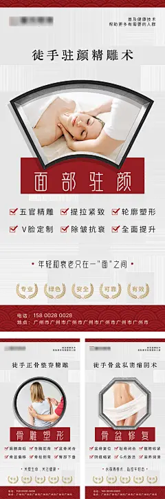中医养生徒手私密骨盆骨雕驻颜塑形海报-设计素材-shejisc.cn