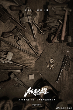 一颗喜怒无常的蛋采集到【战争/抗战】- 影视剧海报