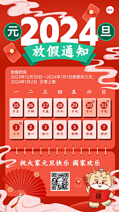 MM!!采集到元旦放假