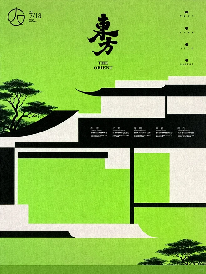 吹过屋檐的青柠味的风 |中式极简插画 -...