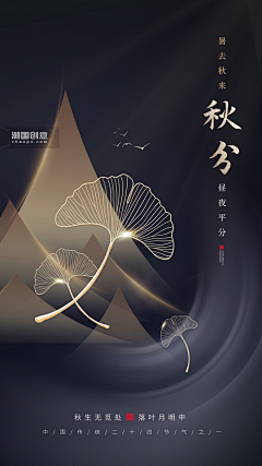 YmF7WI1J采集到2022秋分精品模板海报【点击来源↑ 可下载源文件】