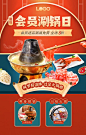 红色餐饮美食火锅店会员日促销长图
