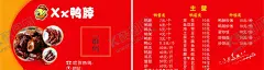 鸭脖名片 【酷图网】鸭脖,名片,九霄云外,周黑鸭,鸭脖王