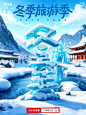 冰雪字字体设计哈尔滨抖音冬天你好冬至海报设计
