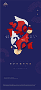 【源文件下载】 海报  2020 元旦 公历节日  新年