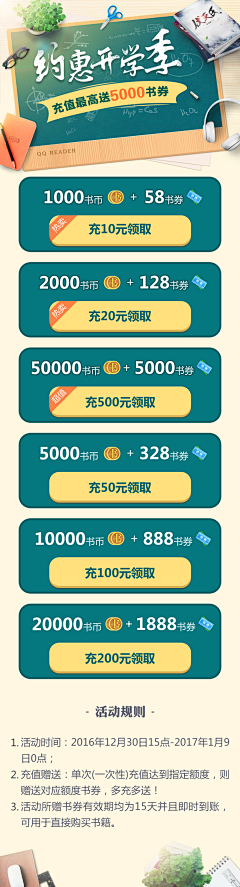 ballalala采集到开学季