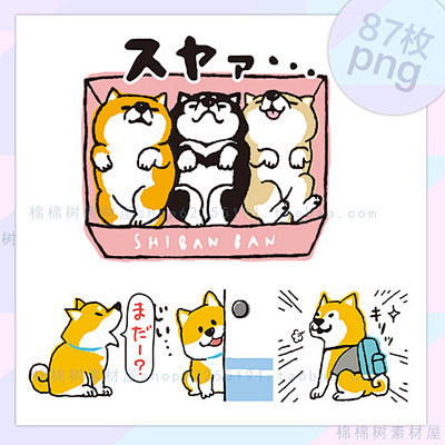 21日本超级肥小柴犬狗狗免抠png手账贴...