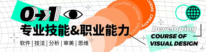 创意视觉设计师培养计划 2期