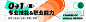 创意视觉设计师培养计划 2期