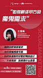 @所有人
广告狂人XSocialMarketing网站大师课直播第五期预告

【分享主题】：设计师如何解译甲方的魔鬼需求

【分享嘉宾】：王雪枫
– Canva资深设计师
– 前爱奇艺品牌视觉设计师
– 多年企业品牌设计经验

【分享亮点】
1、如何把甲方的魔鬼语录翻译成人话？
2、如何分析项目需求？掌握提案节奏，从设计专业角度拿下甲方？
3、如何快速制作好看好用的设计？

【分享时间】
4月9日周四晚20：00——21：00

【分享位置】
扫码海报的二维码，进入直播间！