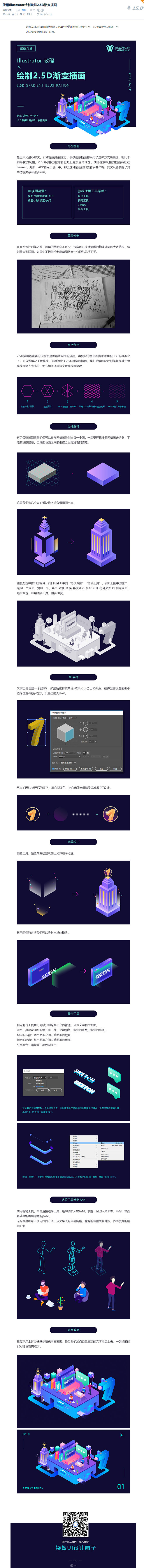 使用Illustrator绘制炫酷2.5...