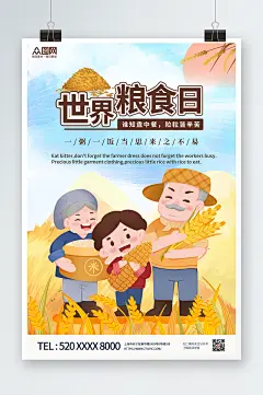 手绘插画风2022年世界粮食日海报