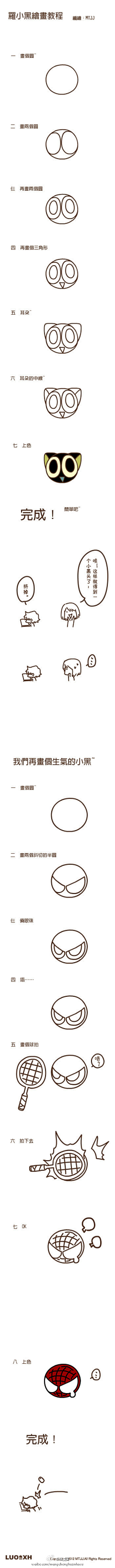 朝紅顏、暮枯骨☀采集到罗小黑