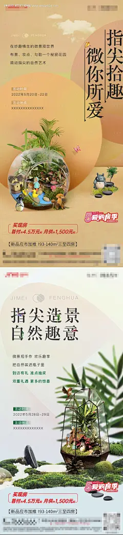 源文件下载【微景观暖场活动海报】编号：26950010289363536