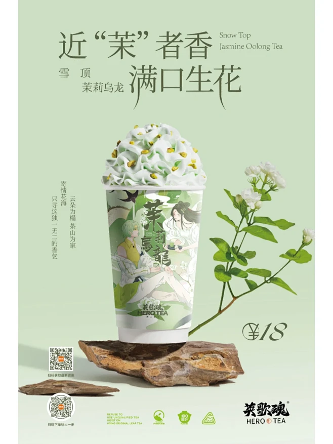 【天赋仙气，香灵入骨】雪顶茉莉乌龙