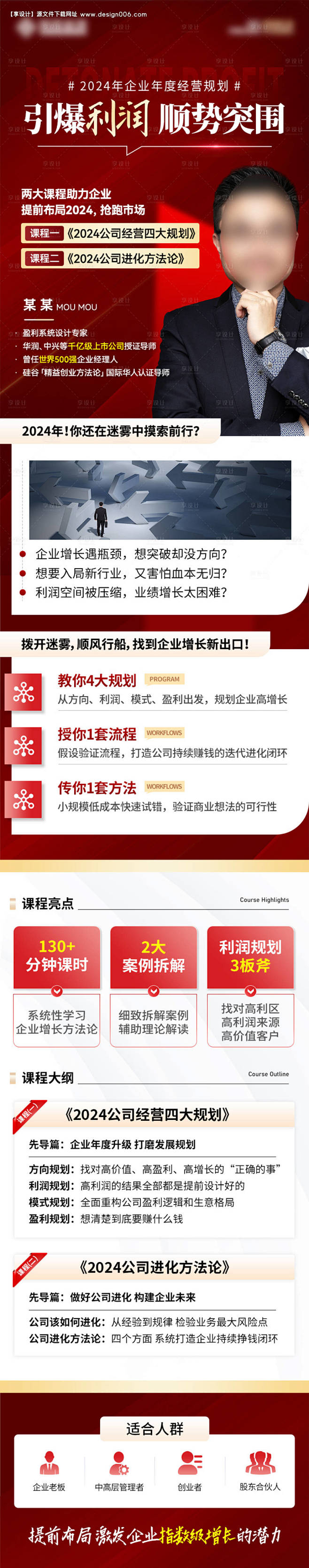 源文件下载【红色高端课程详情长图】编号：...