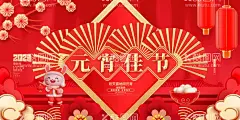 元宵节海报  - 源文件下载【酷图网】闹元宵,元宵节,节日,节庆,佳节,传统节日,团圆,民俗文化,正月十五,元宵喜乐汇,汤圆,喜庆节日,元宵主题,中国文化,元宵节促销,元宵节宣传,元宵海报,元宵布置,元宵快乐,元宵佳节,元宵灯会,猜灯谜,元宵节海报,欢度元宵,元宵花灯,元宵节快乐,元宵晚会,元宵节背景,元宵节晚会,节日素材,传统佳节