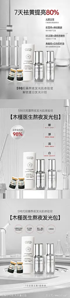 医美熬夜发光包系列海报-源文件-志设网-zs9.com