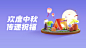 中秋-负责场景设定。美术指导-guo