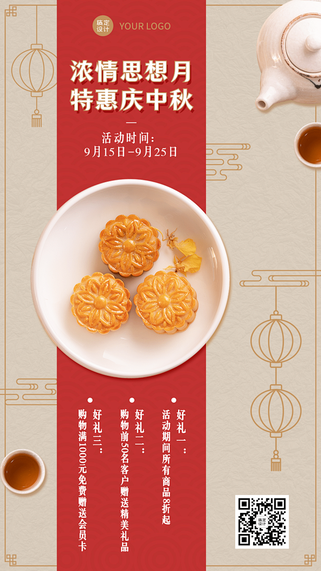 中秋节活动促销营销合成手机海报