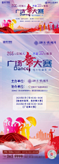 【源文件下载】 背景板  活动展板  海报   房地产  广场舞    比赛  剪影
