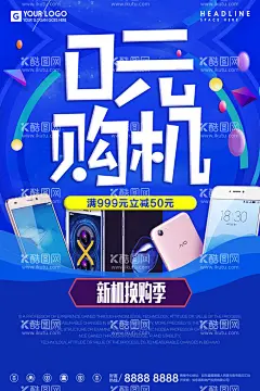 0元购手机促销海报  - 源文件下载【酷图网】电商,淘宝,简约,创意,秒杀,0元购,促销,活动,海报,庆典,促销海报,活动方案